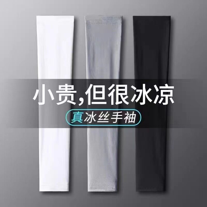 防晒袖套男冰丝男冰丝宽松手指摩托车骑行冰袖女手套遮纹身护肘