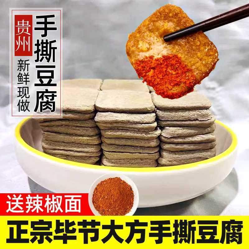贵州特产正宗毕节大方六龙手撕豆腐油煎新鲜碱水豆干烙锅烧烤用