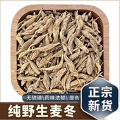 麦冬纯野生药材产地干货500克g特级配沙参玉竹泡茶汤无硫川麦门冬