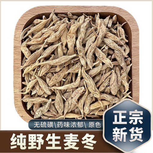 【农家新采干货】纯野生麦冬