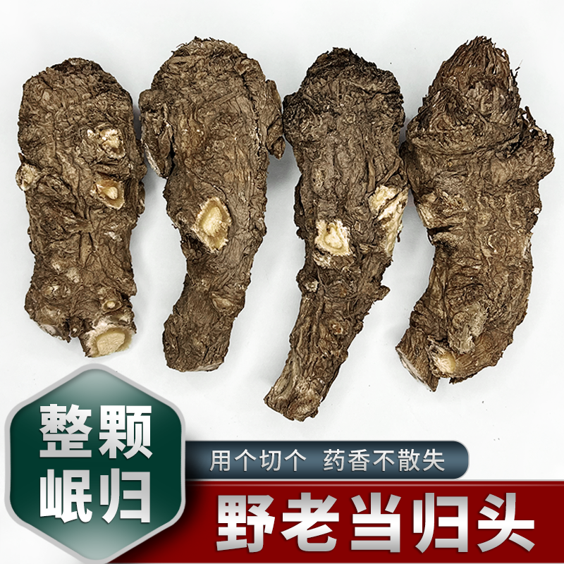 【今天拍赠同款10g】无硫当归头