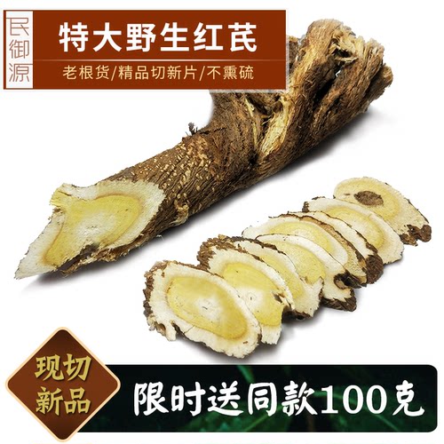 【限时赠送100g】特大野生老红芪