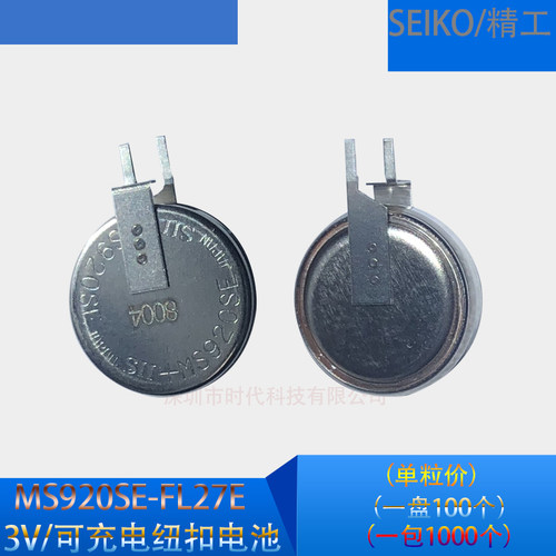 seiko精工/MS920SE-FL27E/3V可充电纽扣电池/原装进口/大量现货