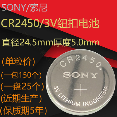 索尼CR2450电池宝马7系5系3系1系汽车钥匙沃尔汽车遥控器大量现货