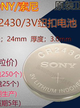 SONY/索尼CR2430/3V索尼纽扣电池/沃尔沃S40 XC60 V60车遥控钥匙