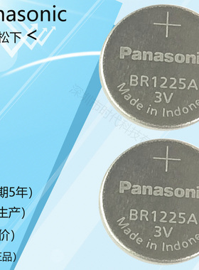 Panasonic/松下/BR1225A超耐高低温探头纽扣电池-40℃至+125℃