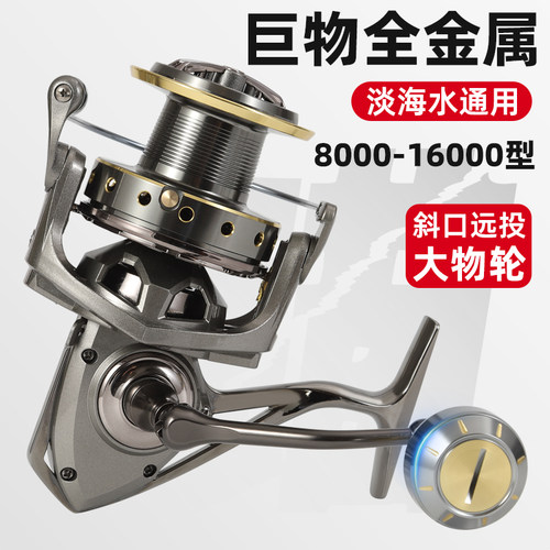 全金属鱼线轮远投锚渔轮23轴16000纺车轮斜口锚鱼海钓鱼轮海竿轮