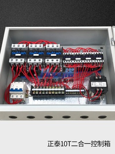 5T10T正泰二合一6方向控制箱起重机配电箱 电动葫芦电器箱 1T2T3T