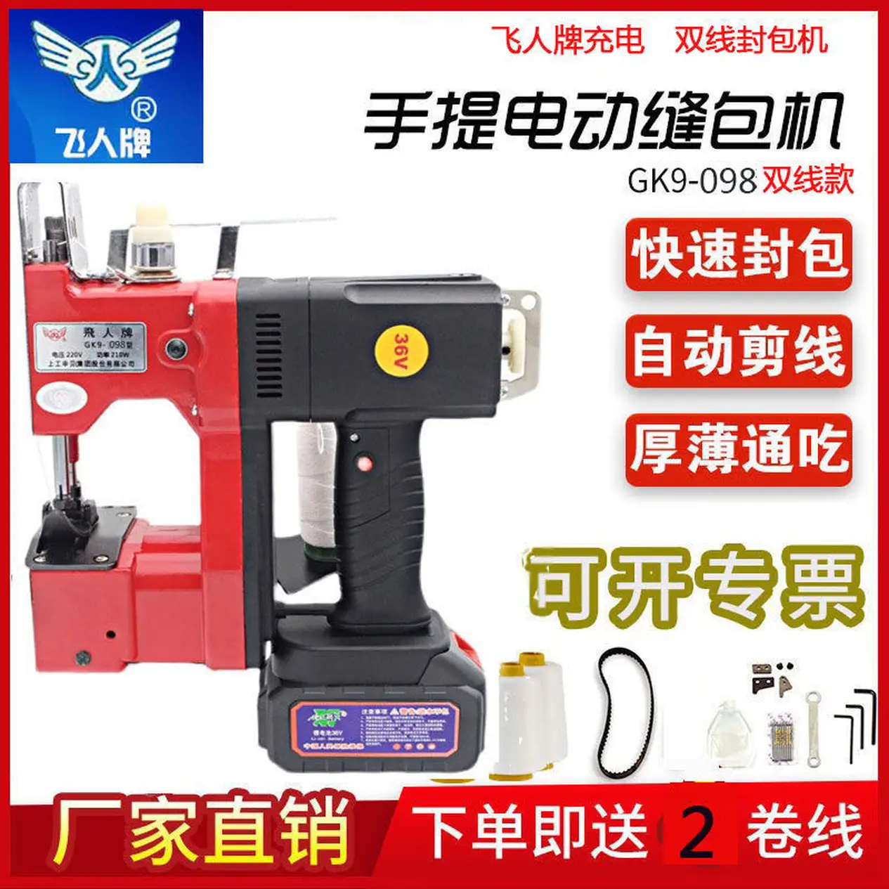 飞人GK9-098双线编织袋打包封包机小型无线充电缝包机封口机