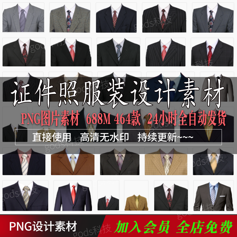 ps证件照衣服服装换衣服素材职业装半身照ps合成素材png免抠图片