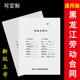 黑龙江 哈尔滨齐齐哈尔鸡西大庆鹤岗伊春劳动合同书全省通用A4 包邮