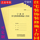 修施工合同浙江省米黄色标准版 饰装 骑马订印刷 宁波市住宅装 新版