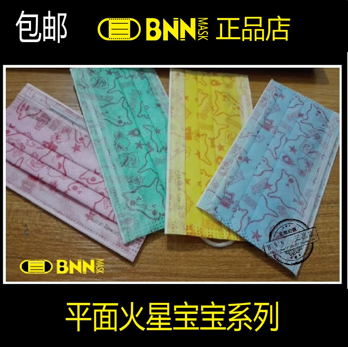 ̨ÍåBNN MASK³ÉÈËÄÐÅ®TFBOYS ÍõÔ´Íõ¿¡¿Í¬¿î·ÀÎíö²Ò»´ÎÐÔ¿ÚÕÖÇï