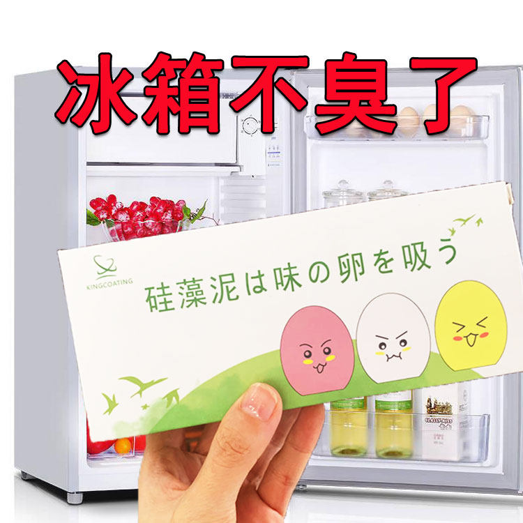 硅藻土冰箱除臭蛋去除异味神器除臭剂家用厨房出口日本除味剂包邮
