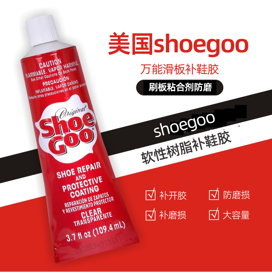 shoegoo鞋胶补滑板鞋面防磨底断裂 多功能粘鞋专用软胶进口胶水