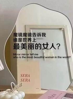 谁是最美丽的女人魔镜台词镜子贴