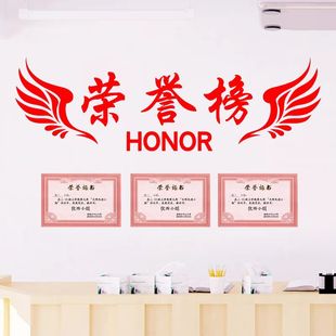 荣誉榜标语墙贴 学校班级教室企业公司文化布置贴纸贴画创意装饰