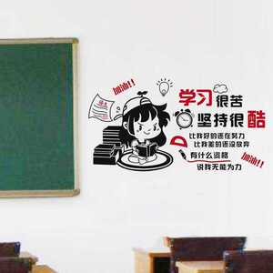 励志标语教室布置装饰镂空贴纸