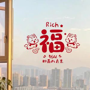 新年福字玻璃贴钱自粘装饰贴纸