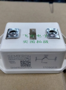 原装SKM145GAL123D SKM100GAL123D SKM150GAL12T4 SKM152GA123 询