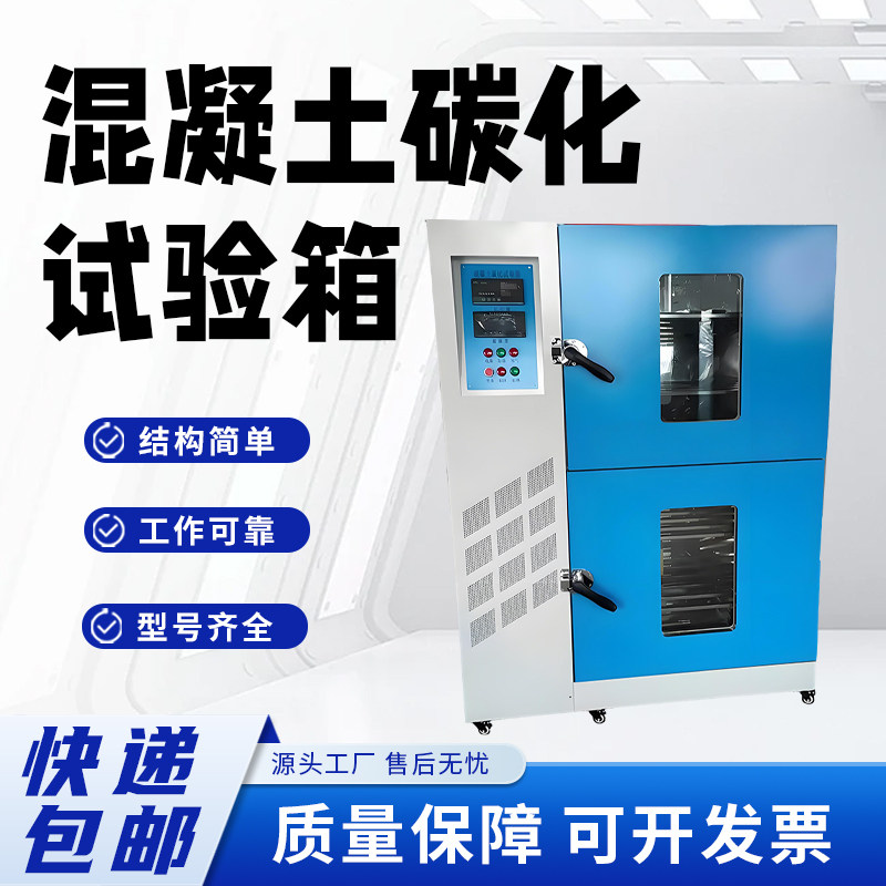 全自动混凝土碳化箱恒温恒湿