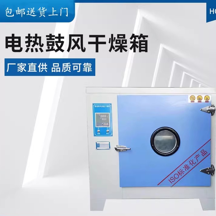 优质系列工业汽车大灯鼓风干燥箱