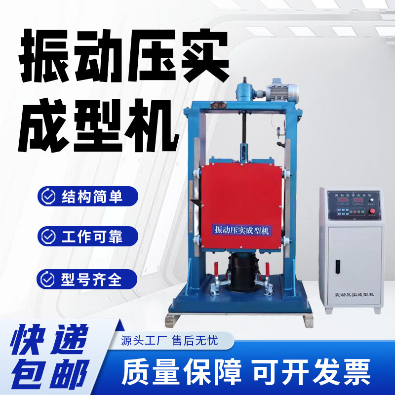 沧州极光震动压实成型机促销