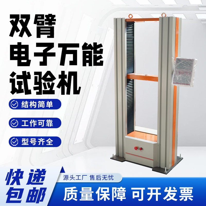微机双臂电子万能拉力试验机