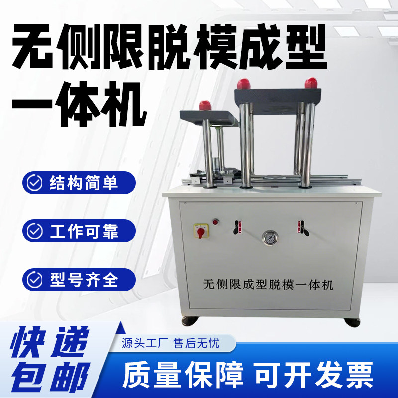 无侧限一体机脱模成型液压