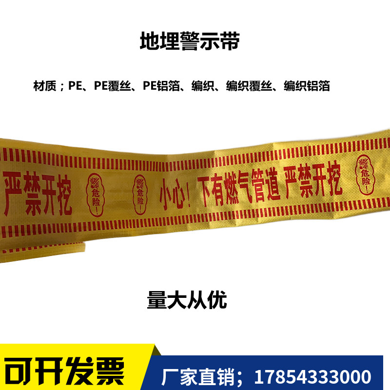 电缆自来水管道警示带