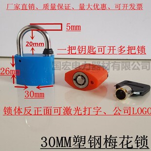 电力表箱锁 30mm梅花塑钢锁 通开挂锁 网吧机箱锁 通用钥匙电力锁