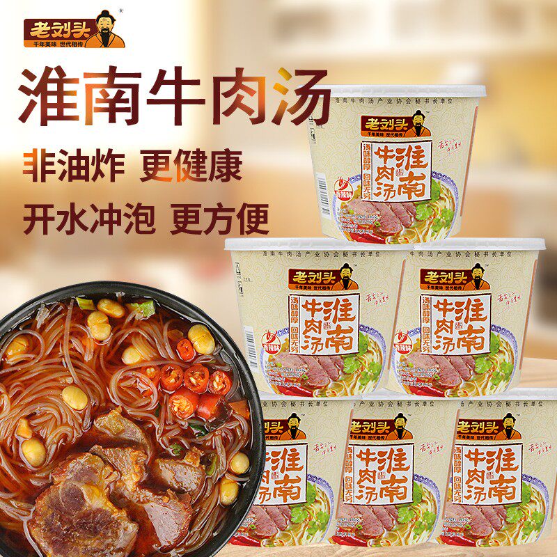 老刘头淮南牛肉汤桶装粉丝米线方便速食泡面整箱正宗