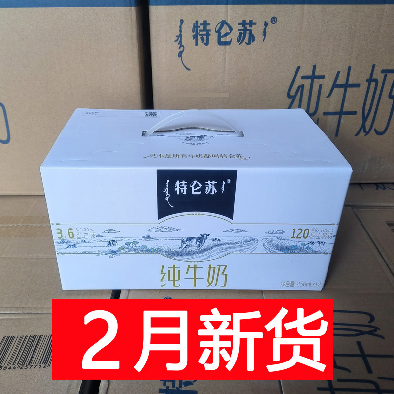 2月新货 蒙牛特仑苏纯牛奶250ml*12盒