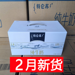 2月新货 蒙牛特仑苏纯牛奶250ml*12盒