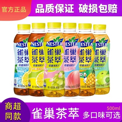 雀巢茶萃低糖果汁茶饮料柠檬桃子樱花青提500ml*5瓶/10瓶装茶饮品