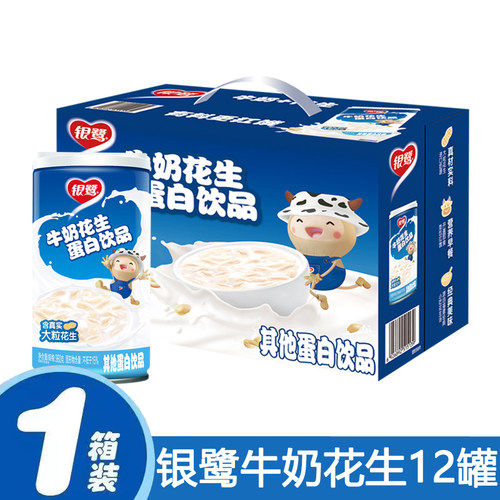 银鹭牛奶花生蛋白饮品12罐整箱含花生粒花生汤饮料