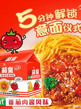 统一茄皇意式番茄肉酱风味拌面袋装方便面意面拌面