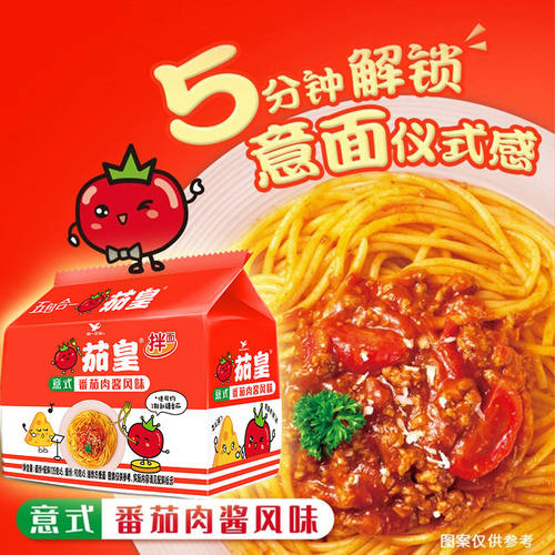 统一茄皇意式番茄肉酱风味拌面袋装方便面意面拌面