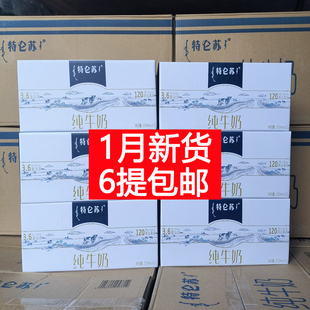 1月新货 蒙牛特仑苏纯牛奶250ml*12盒*6提/整个大箱