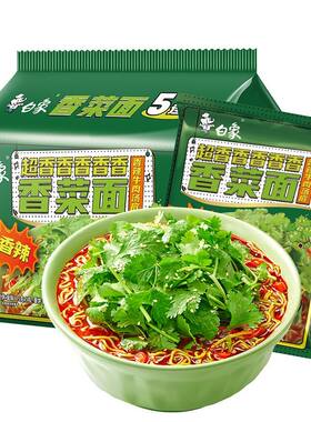 香菜面白象袋装方便面香菜面懒人宿舍泡面速食夜宵绿色蔬菜面饼