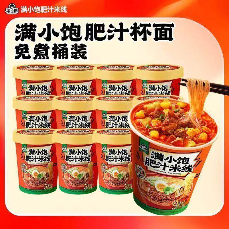 满小饱肥汁米线杯面112.6g特浓酸辣味 方便米线粉丝夜宵速食解馋