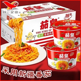 统一茄皇方便面意式番茄肉酱风味拌面速食食品干拌面桶装