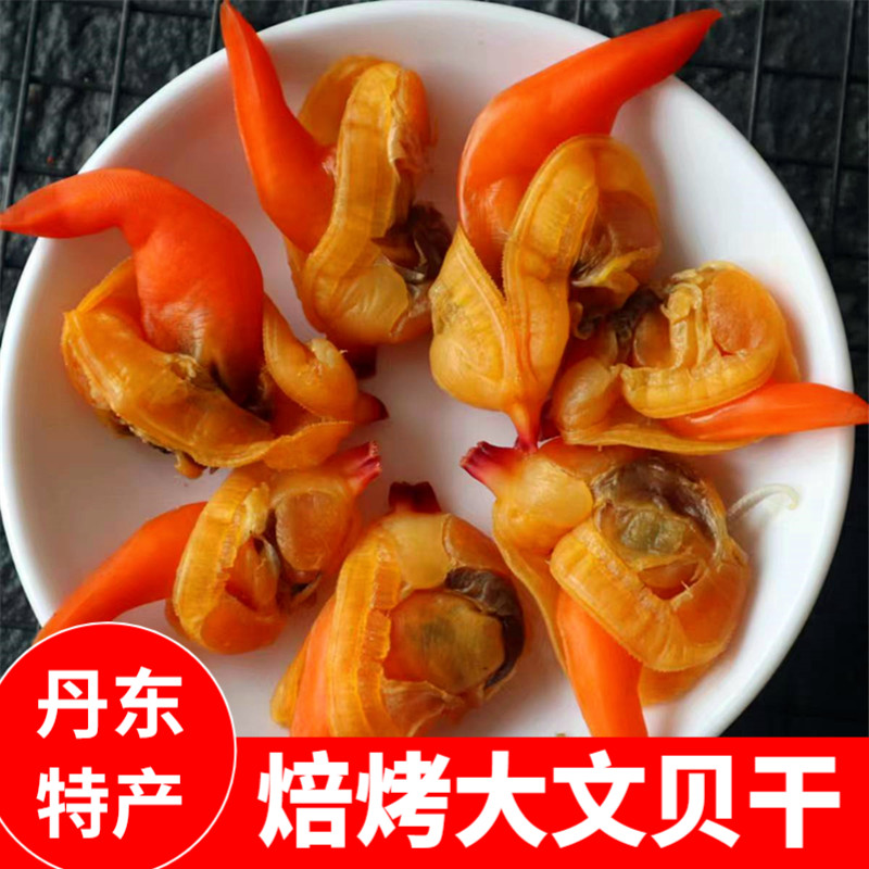 丹东滋之鲜蚬子干大文贝干即食