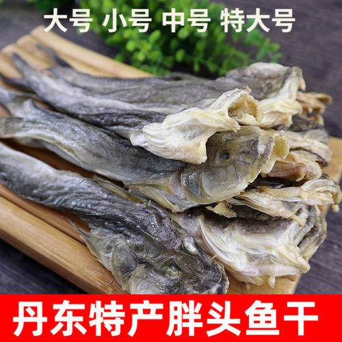 胖头鱼干咸鱼干干货海鲜丹东