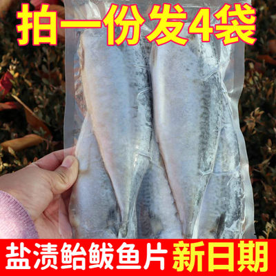 鲐鲅鱼片腌制海鲜鲅鱼拍1发4袋