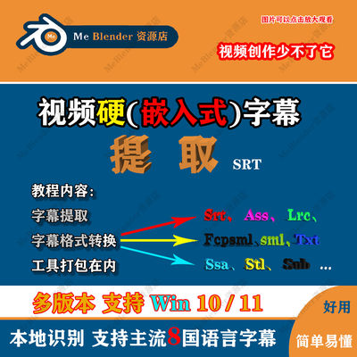 视频硬字幕嵌入式字幕提取SRT 中英文 日韩语 多语言字幕识别提取