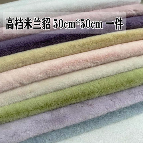 仿米兰貂毛高档服装手工DIY欧美