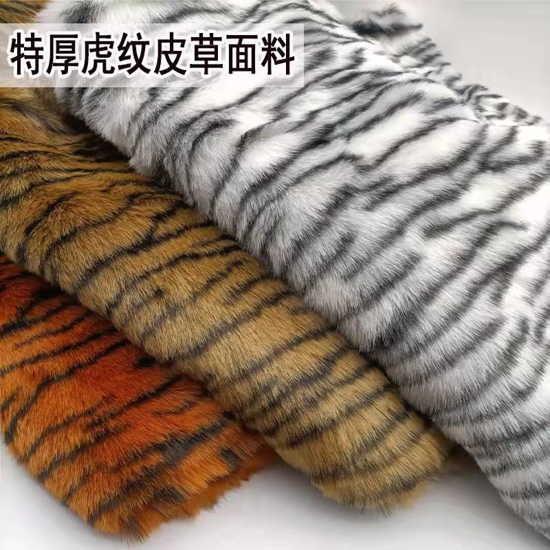 加厚仿兔狐虎纹斑马纹毛领长毛绒