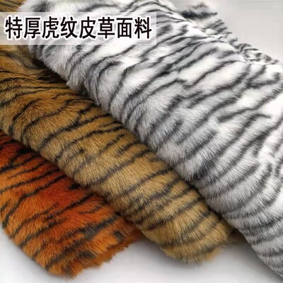 加厚仿兔狐虎纹斑马纹毛领长毛绒