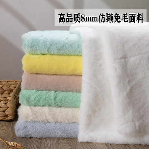 加密8mm仿獭兔毛布料毛绒布加厚皮草布料棉花娃娃抱偶手工diy面料